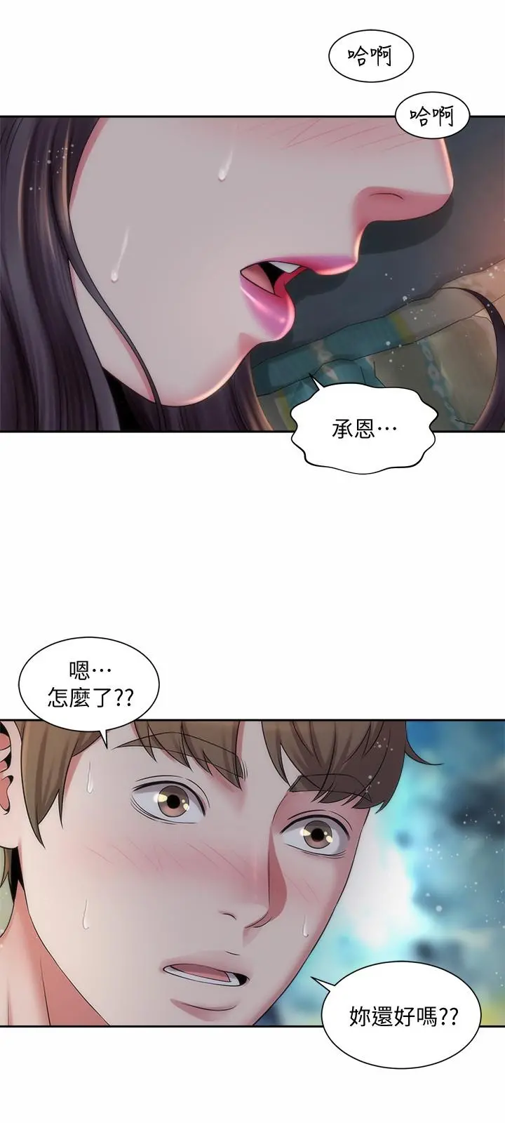 海滩女神 第4话-海边初体验 第27页