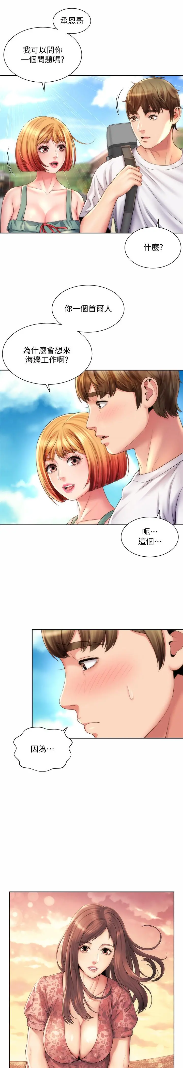 海滩女神 第11话-难以形容的滋味 第13页