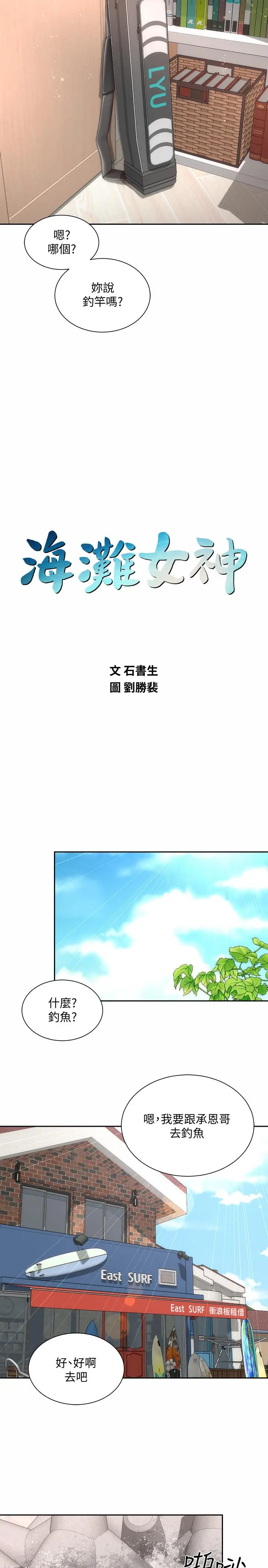 海滩女神 第11话-难以形容的滋味 第11页