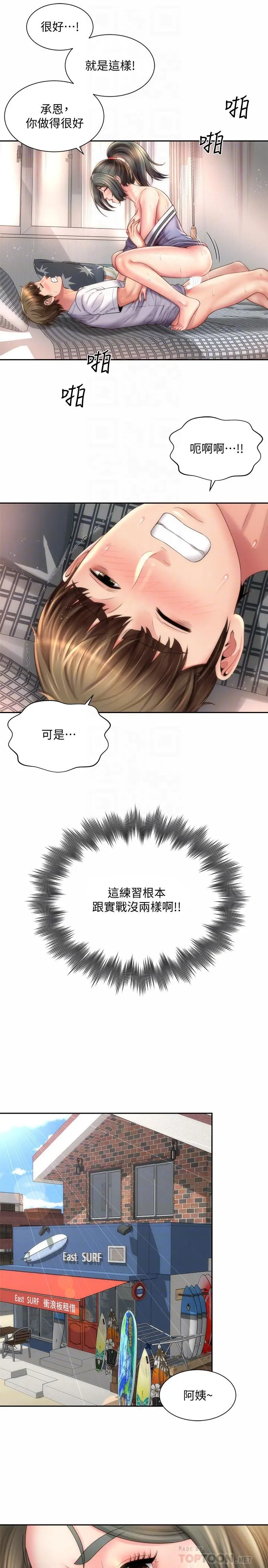 海滩女神 第11话-难以形容的滋味 第4页