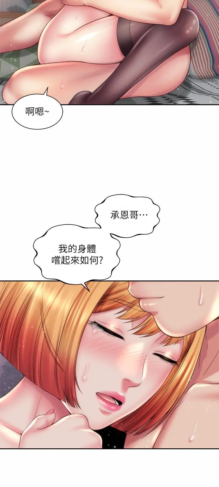 海滩女神 第21话-爽到淫水四溅 第24页