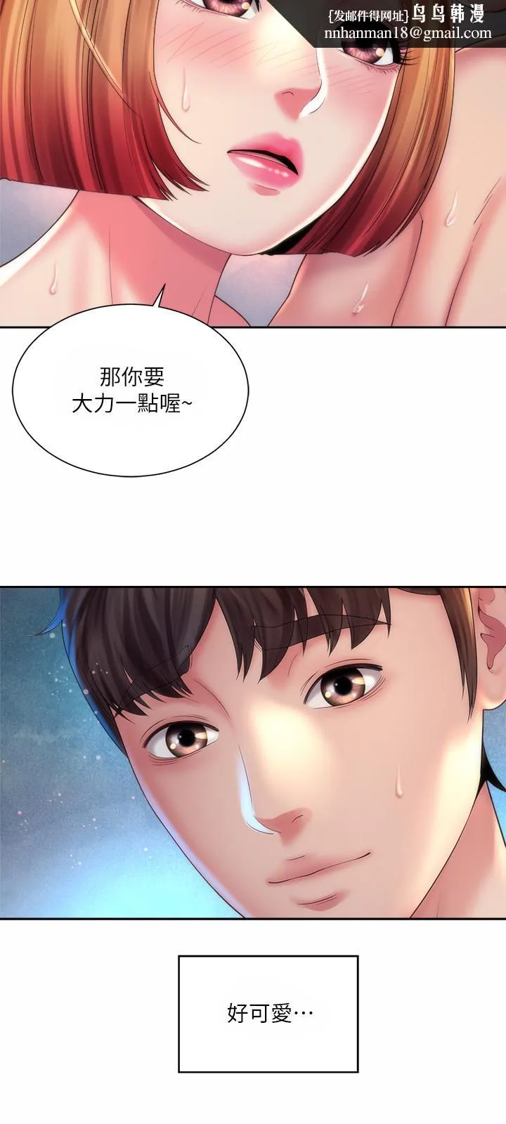 海滩女神 第21话-爽到淫水四溅 第15页