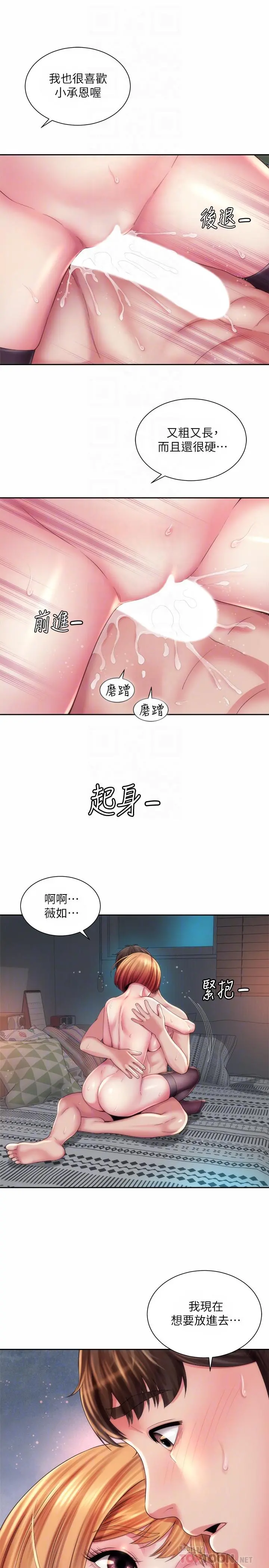 海滩女神 第21话-爽到淫水四溅 第14页