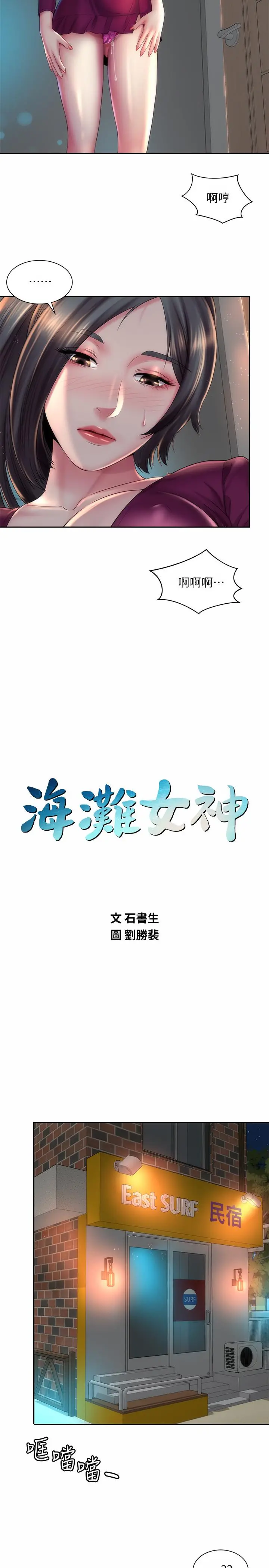 海滩女神 第21话-爽到淫水四溅 第2页