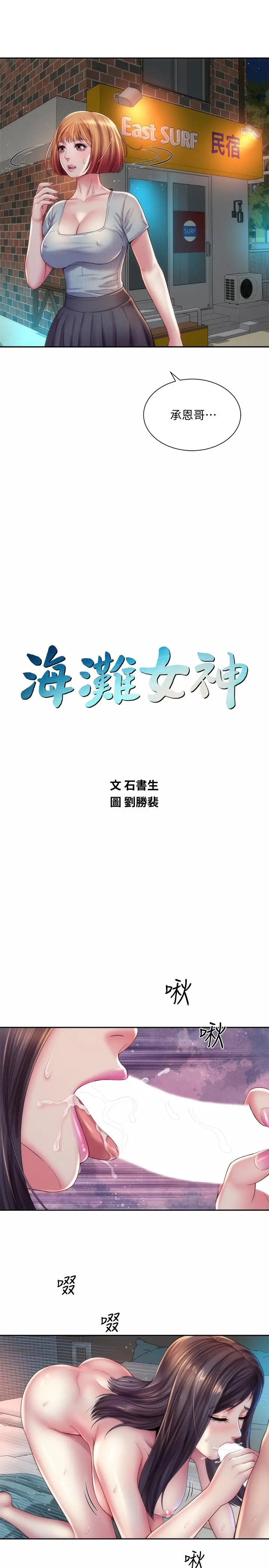 海滩女神 第19话-满足女人的男人 第2页