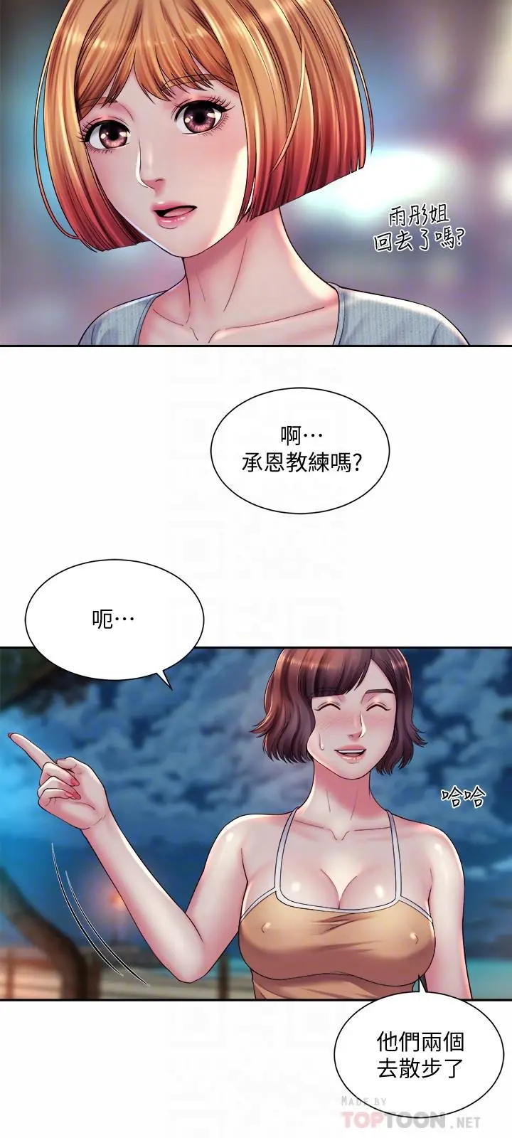 海滩女神 第19话-满足女人的男人 第12页