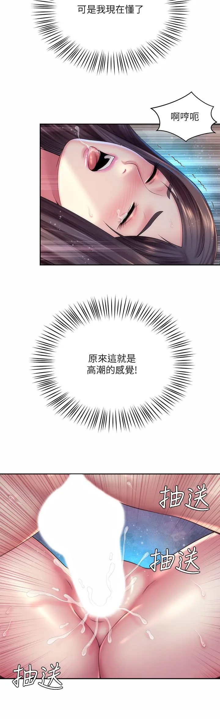 海滩女神 第19话-满足女人的男人 第21页