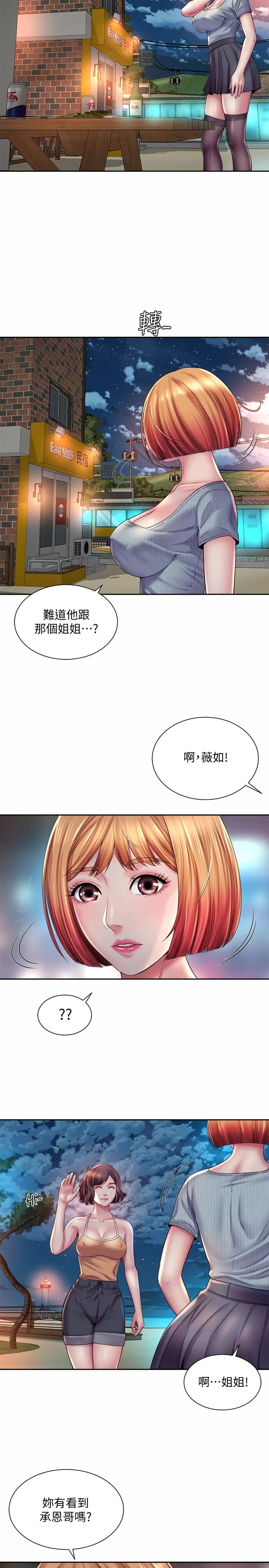 海滩女神 第19话-满足女人的男人 第11页