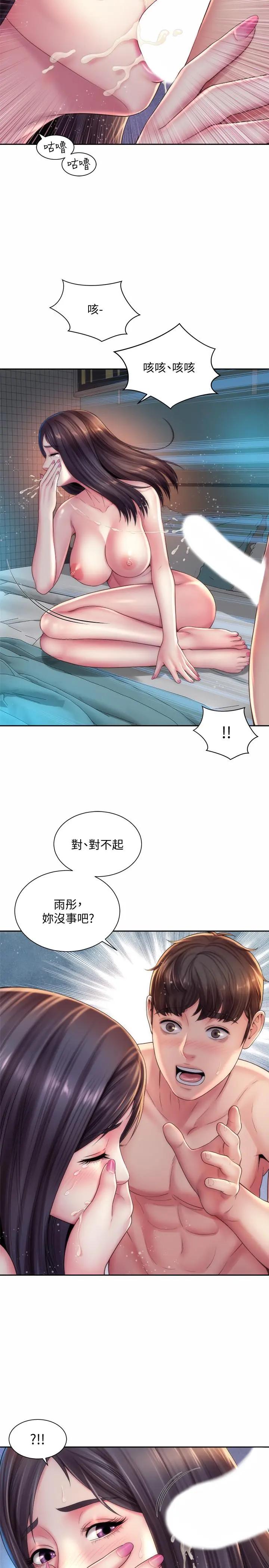 海滩女神 第19话-满足女人的男人 第5页