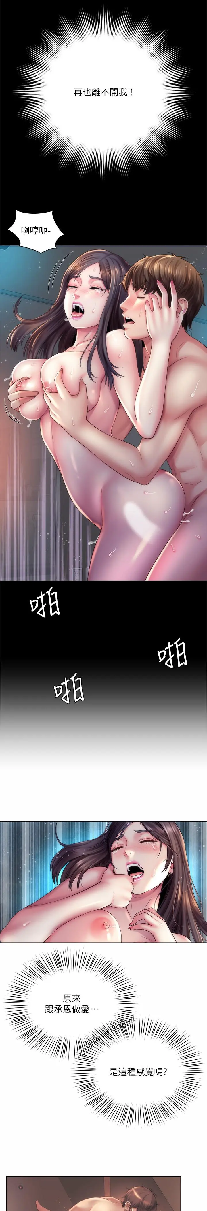 海滩女神 第19话-满足女人的男人 第19页