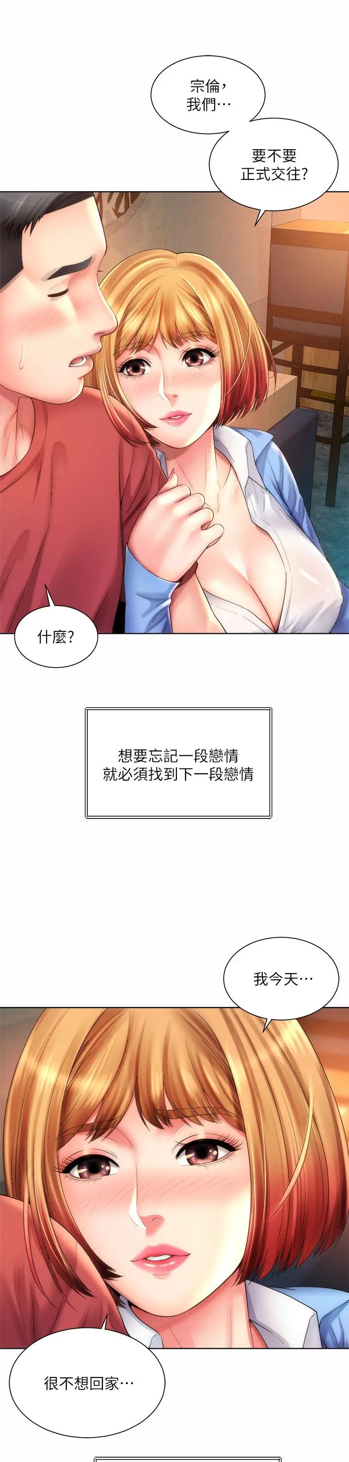 海滩女神 第33话-快上我 第9页