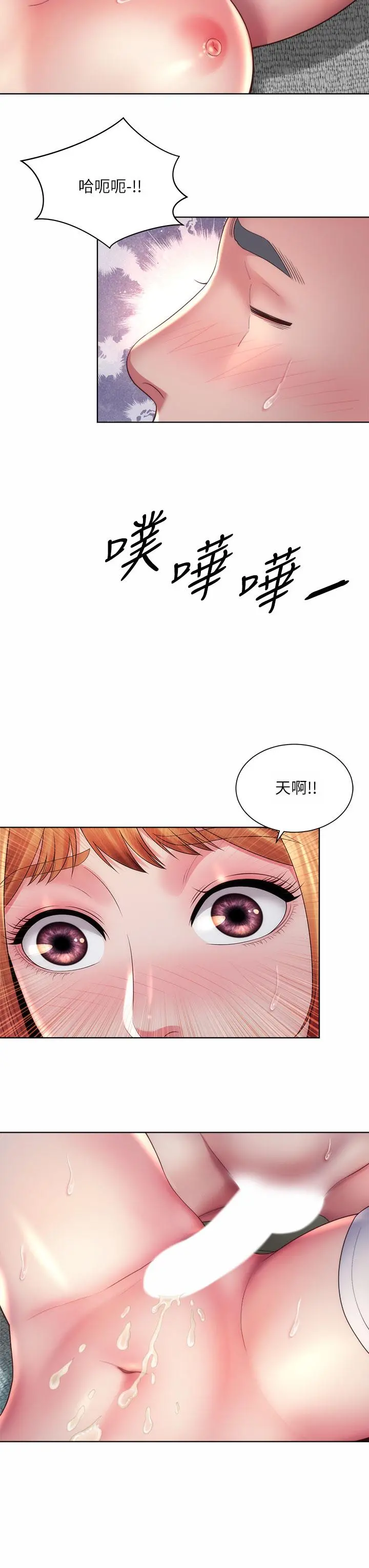 海滩女神 第33话-快上我 第31页
