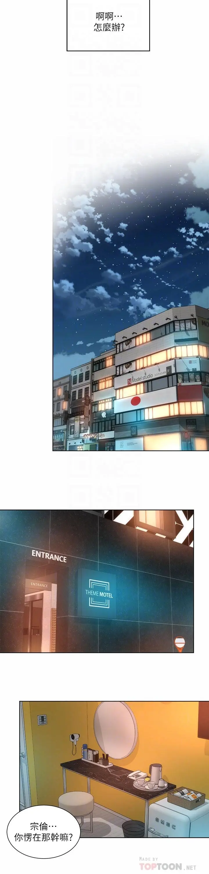 海滩女神 第33话-快上我 第14页