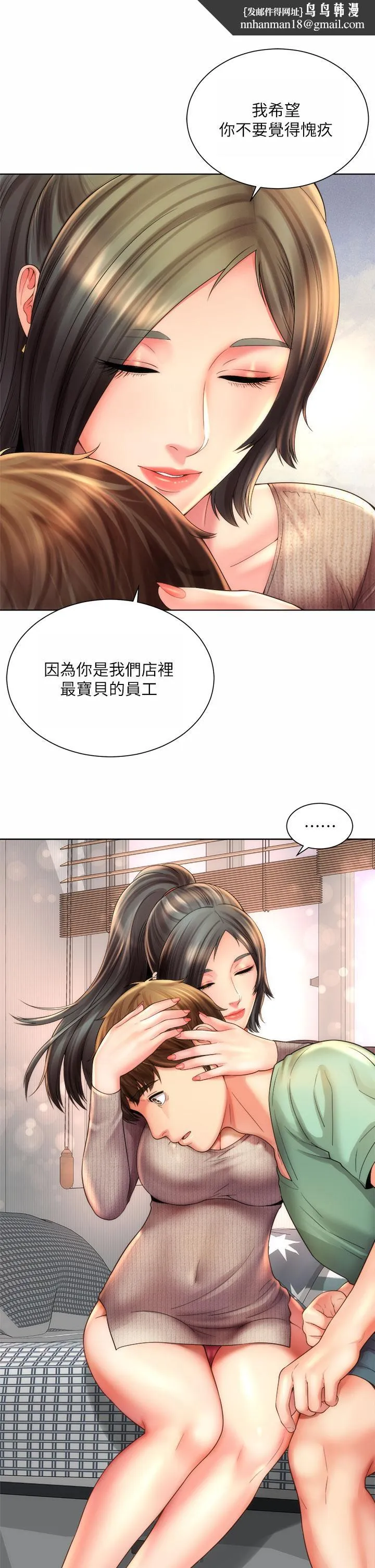 海滩女神 第33话-快上我 第1页