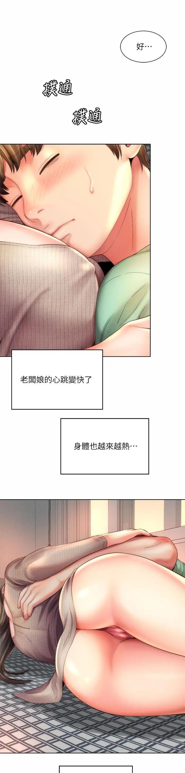 海滩女神 第33话-快上我 第13页