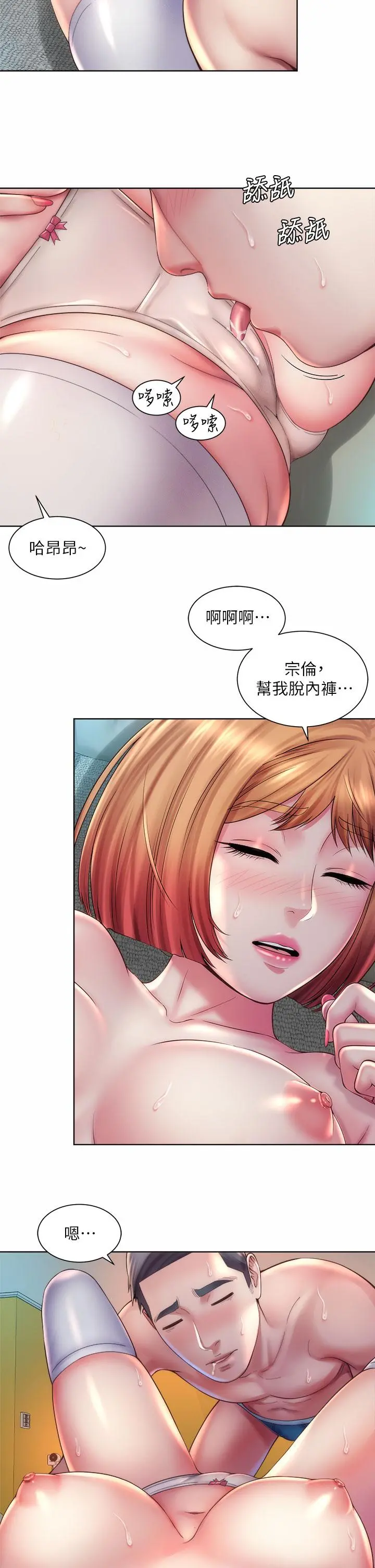 海滩女神 第33话-快上我 第22页