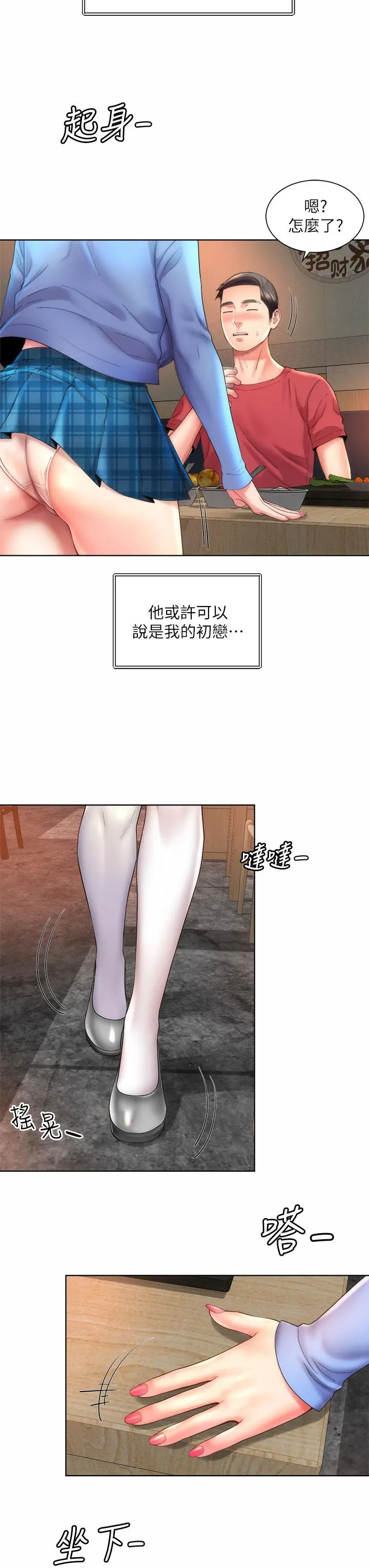 海滩女神 第33话-快上我 第7页