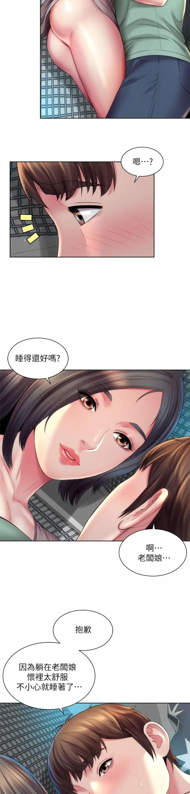 海滩女神 第33话-快上我 第26页
