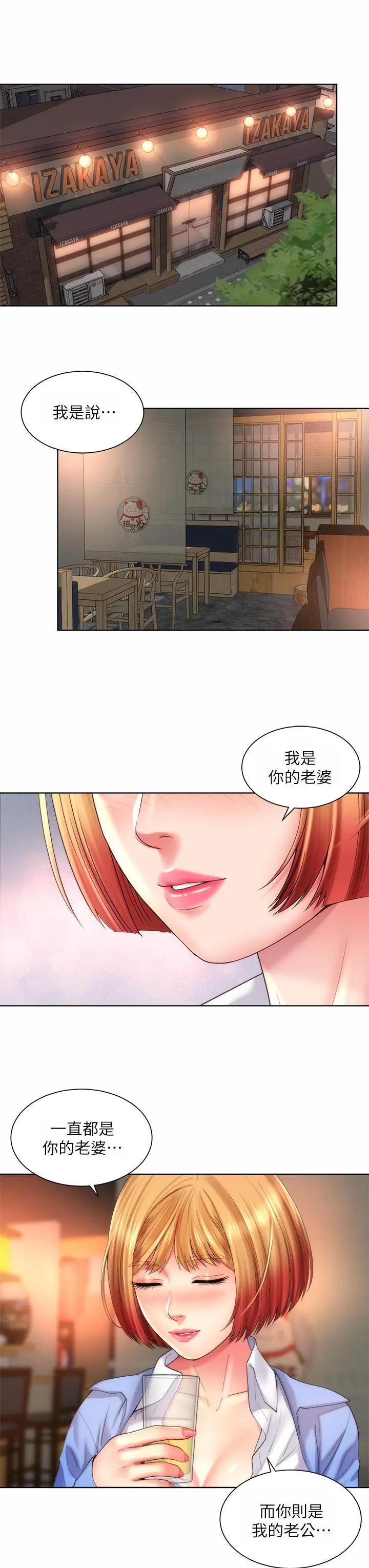 海滩女神 第33话-快上我 第3页