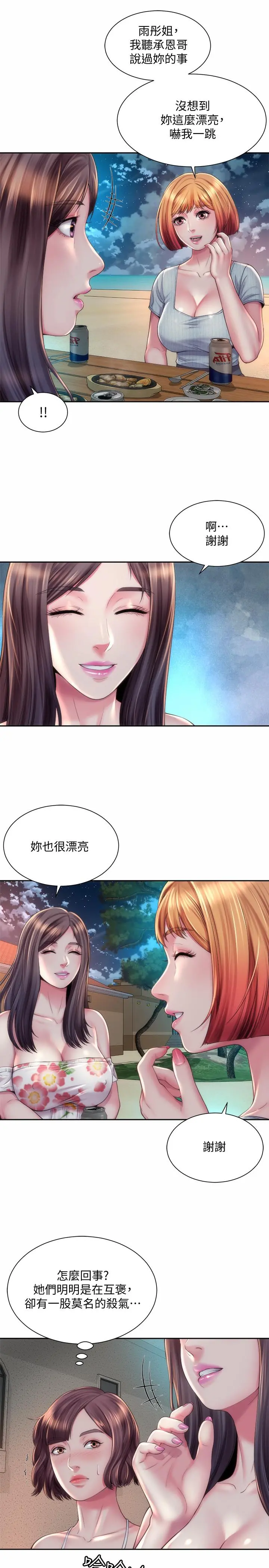 海滩女神 第16话-承恩哥，我现在就想要 第11页