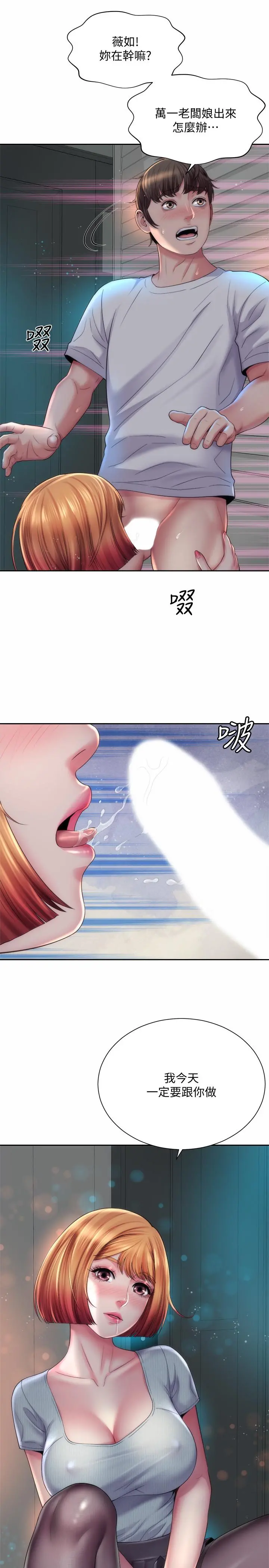 海滩女神 第16话-承恩哥，我现在就想要 第25页