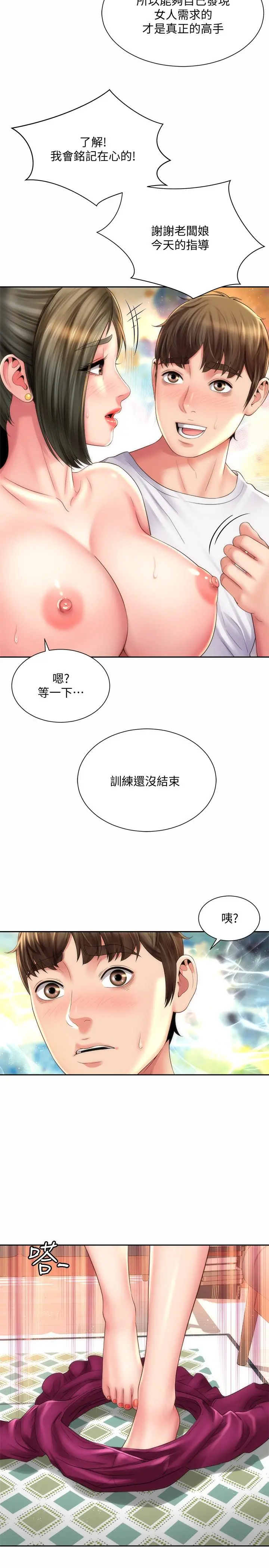 海滩女神 第14话-吊女人胃口的方法 第20页