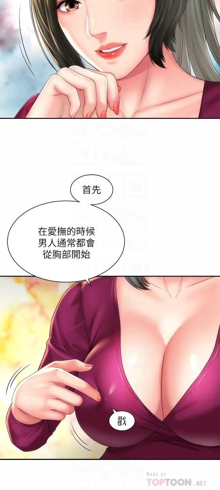 海滩女神 第14话-吊女人胃口的方法 第12页