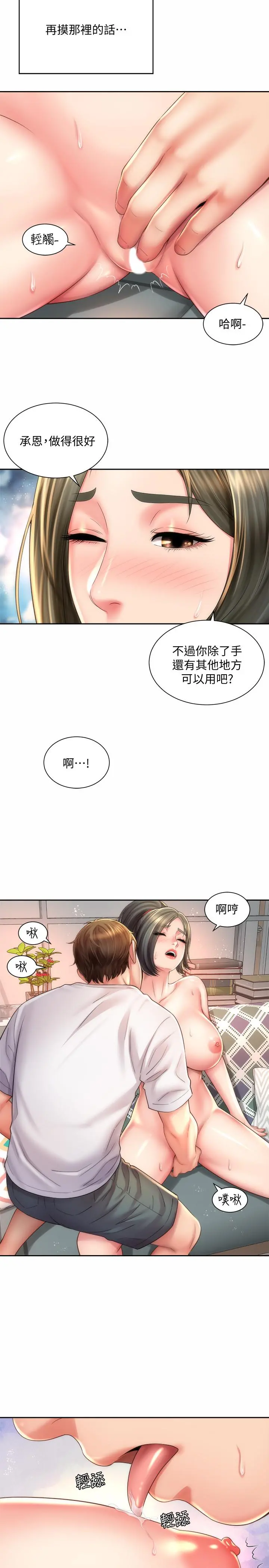 海滩女神 第14话-吊女人胃口的方法 第23页