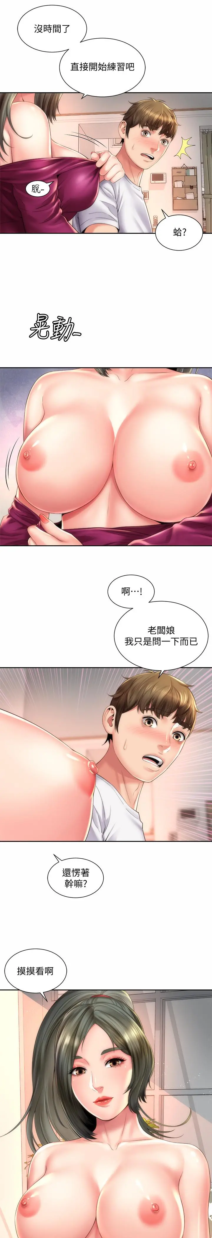 海滩女神 第14话-吊女人胃口的方法 第13页