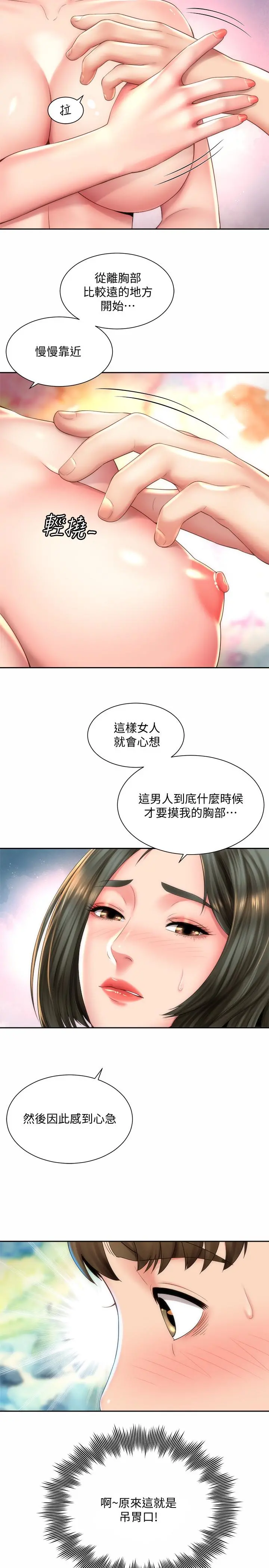 海滩女神 第14话-吊女人胃口的方法 第17页