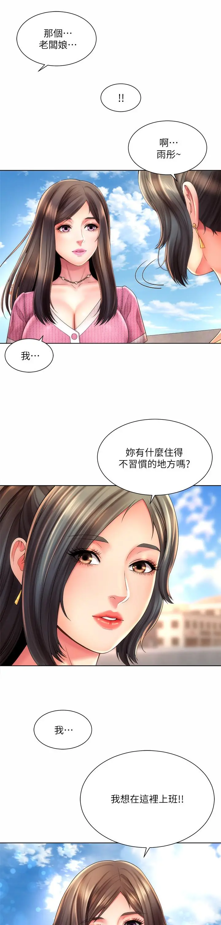 海滩女神 第37话-刺激的同居生活 第2页