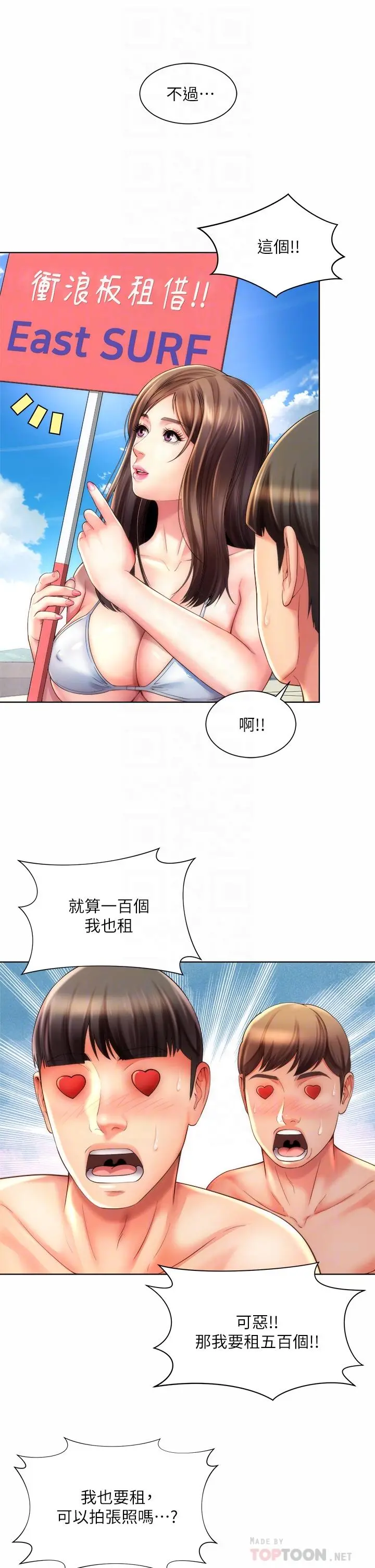 海滩女神 第37话-刺激的同居生活 第10页