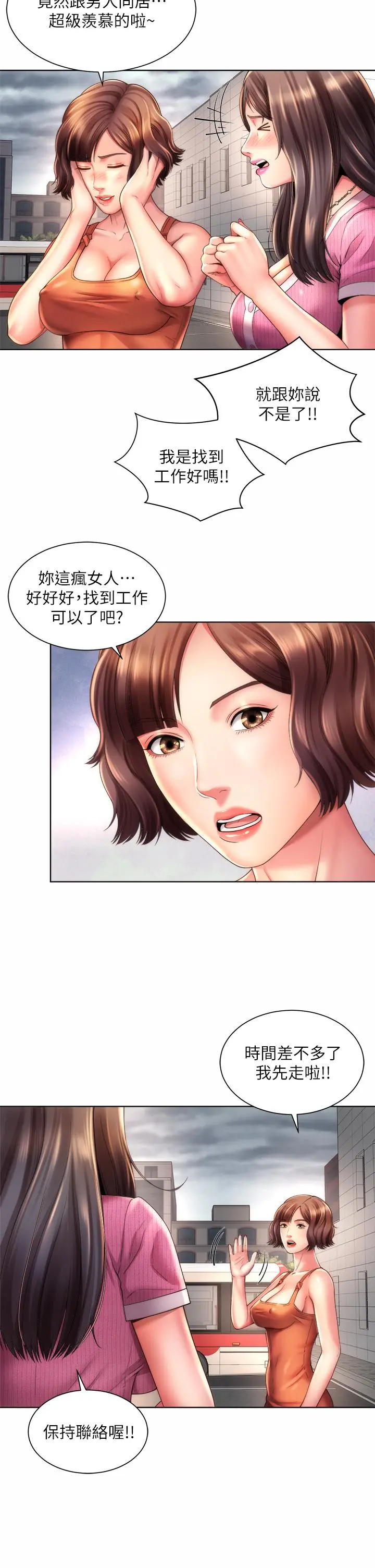 海滩女神 第37话-刺激的同居生活 第23页
