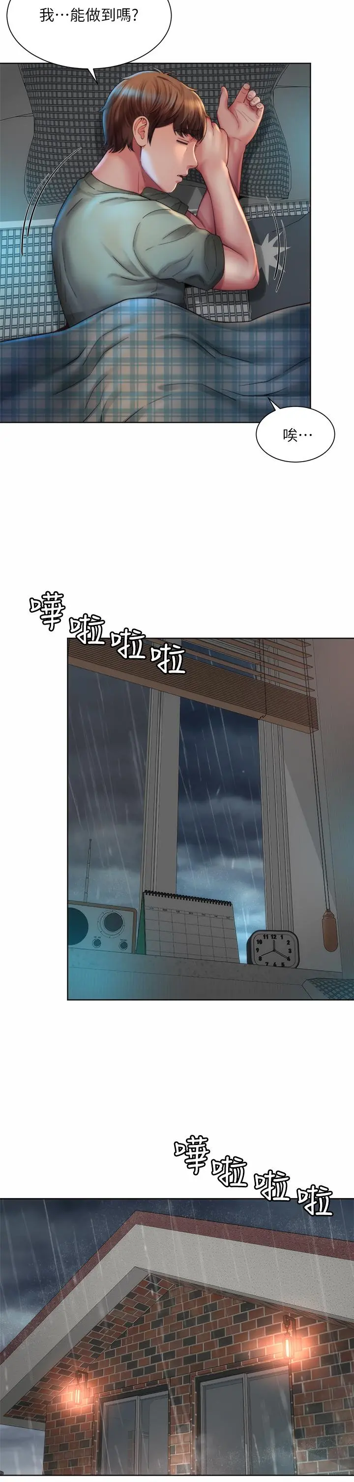 海滩女神 第37话-刺激的同居生活 第27页