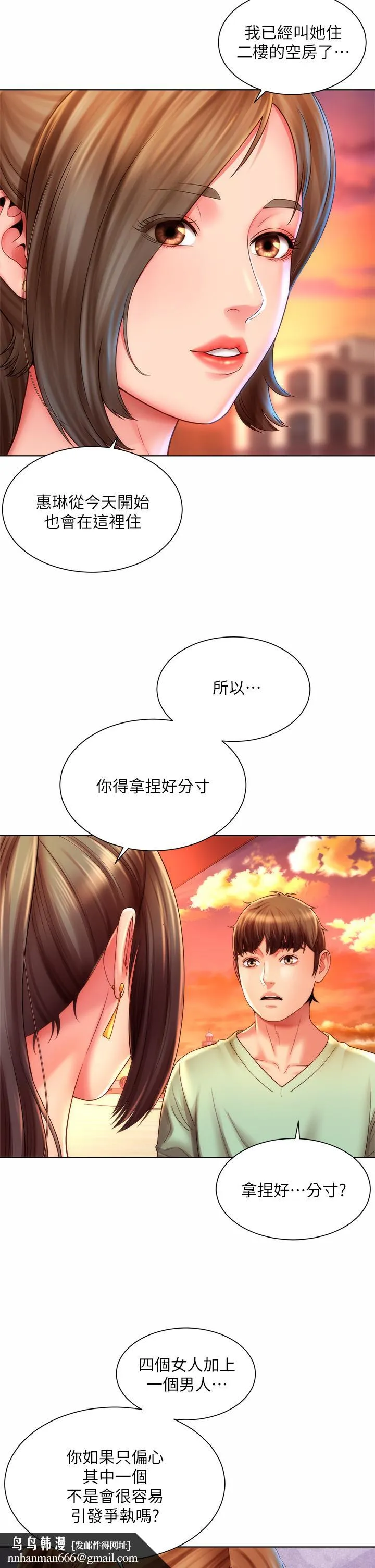 海滩女神 第37话-刺激的同居生活 第19页