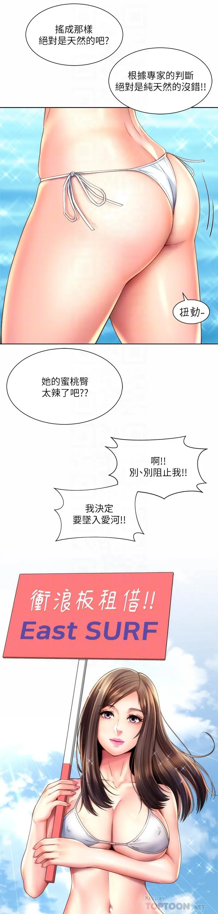 海滩女神 第37话-刺激的同居生活 第6页