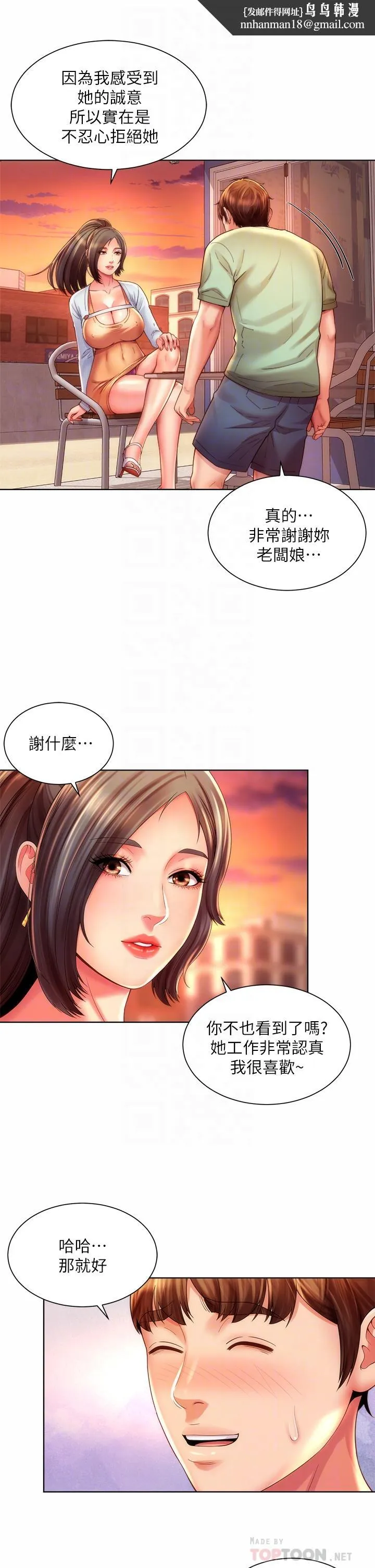 海滩女神 第37话-刺激的同居生活 第18页