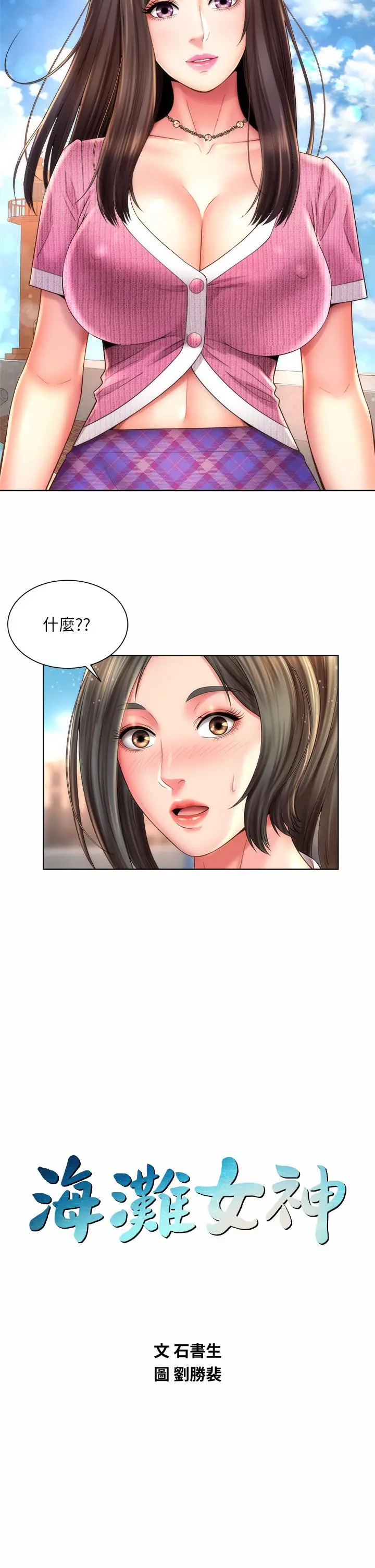 海滩女神 第37话-刺激的同居生活 第3页
