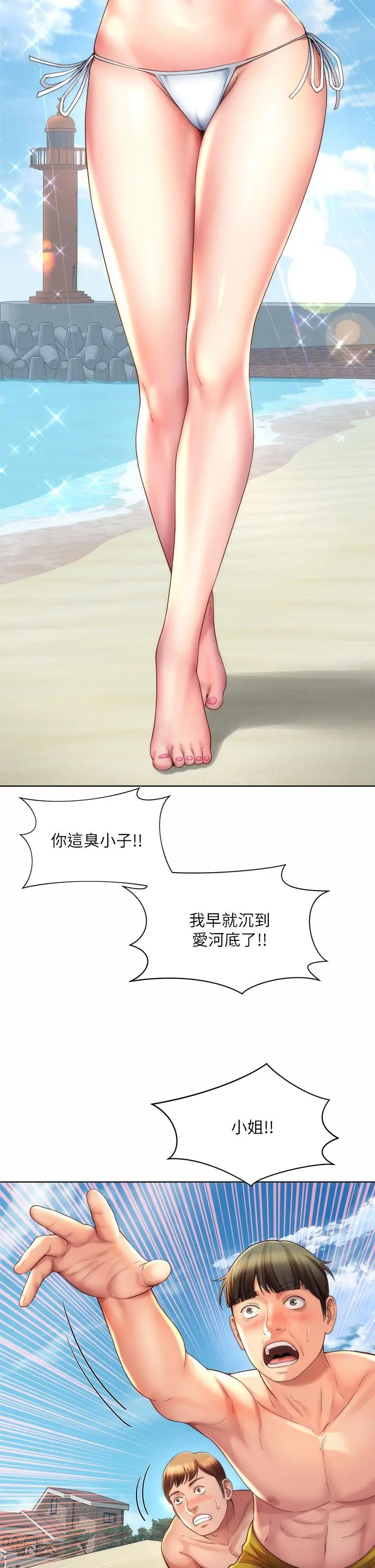 海滩女神 第37话-刺激的同居生活 第7页