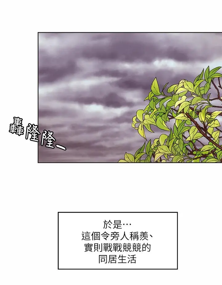 海滩女神 第37话-刺激的同居生活 第21页