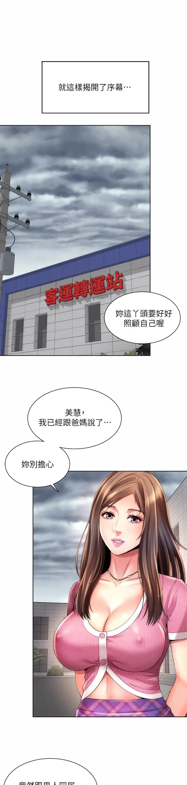 海滩女神 第37话-刺激的同居生活 第22页