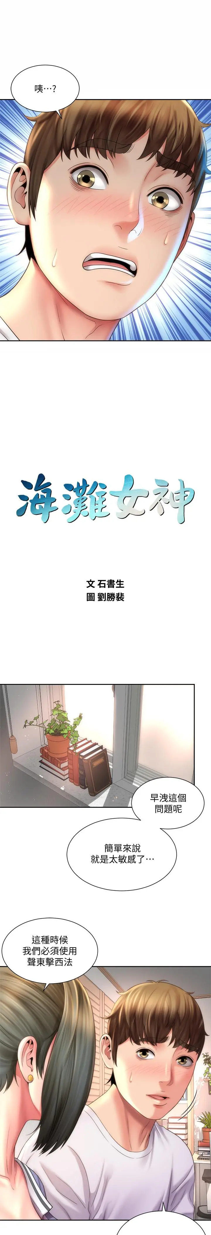 海滩女神 第10话-老闆娘的亲身授课 第2页