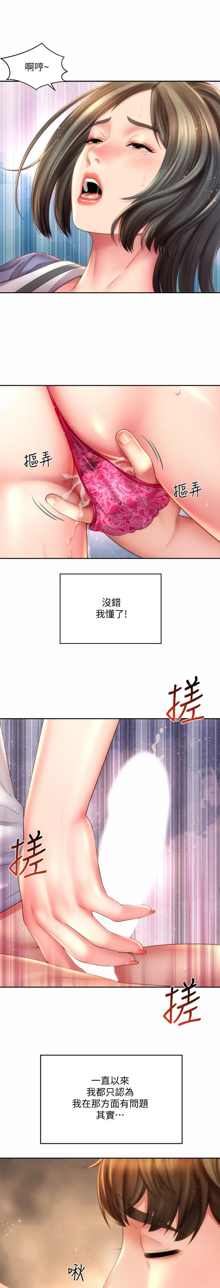 海滩女神 第10话-老闆娘的亲身授课 第19页