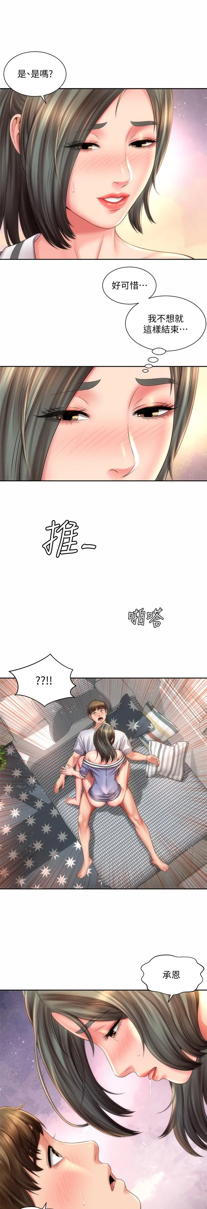 海滩女神 第10话-老闆娘的亲身授课 第22页