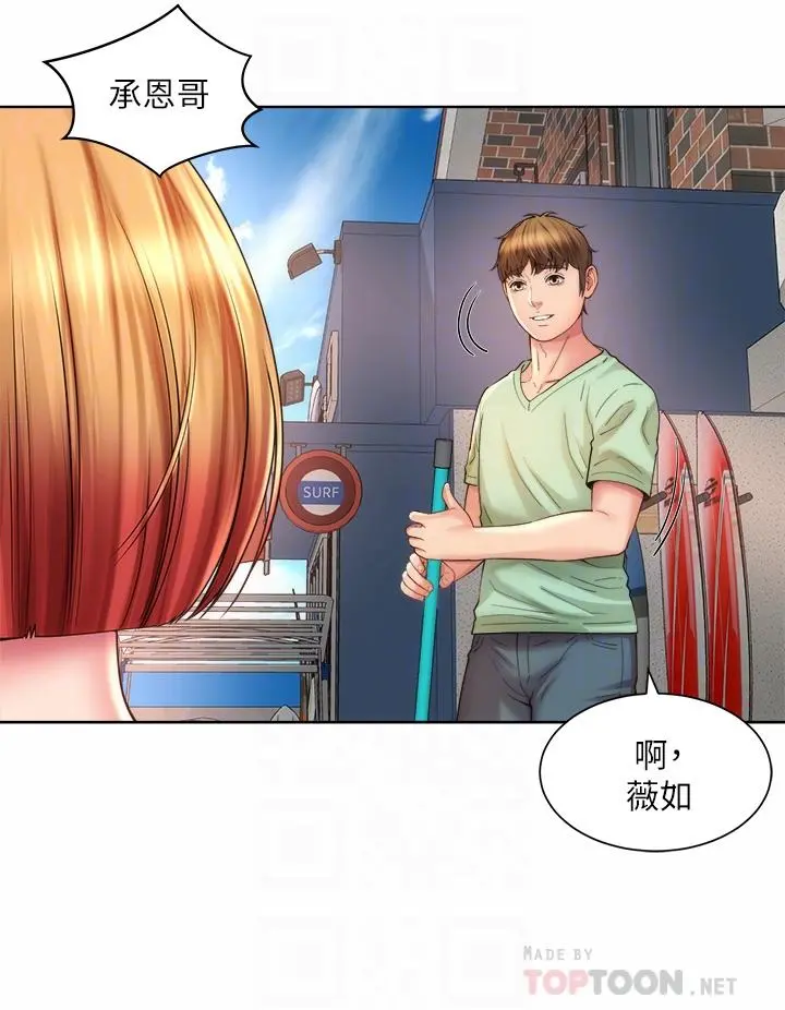 海滩女神 第31话-我现在好想跟你做&hellip; 第8页