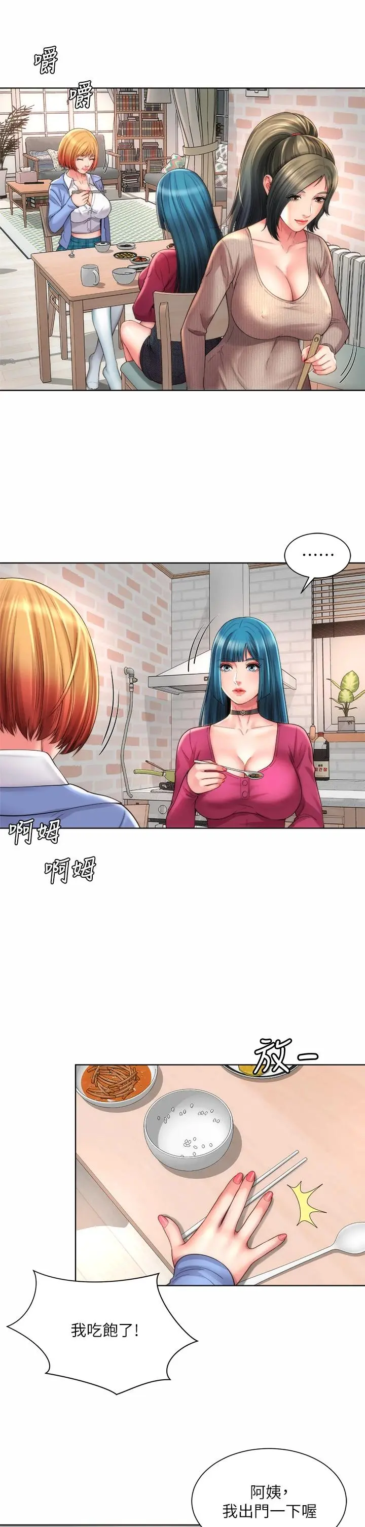 海滩女神 第31话-我现在好想跟你做&hellip; 第5页
