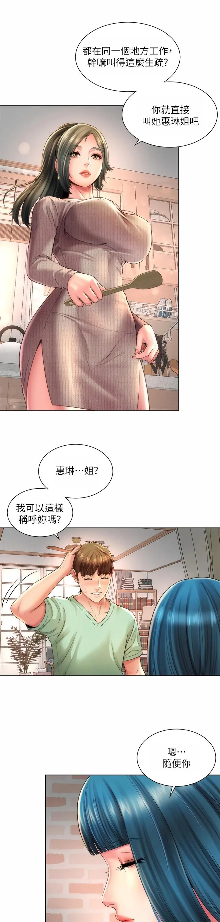 海滩女神 第31话-我现在好想跟你做&hellip; 第13页