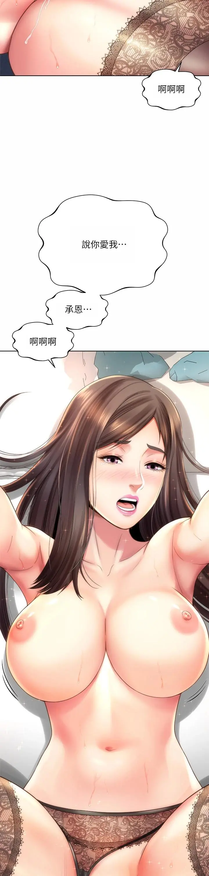 海滩女神 第31话-我现在好想跟你做&hellip; 第34页