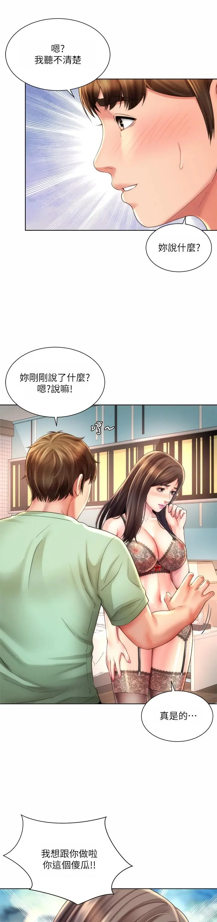 海滩女神 第31话-我现在好想跟你做&hellip; 第27页