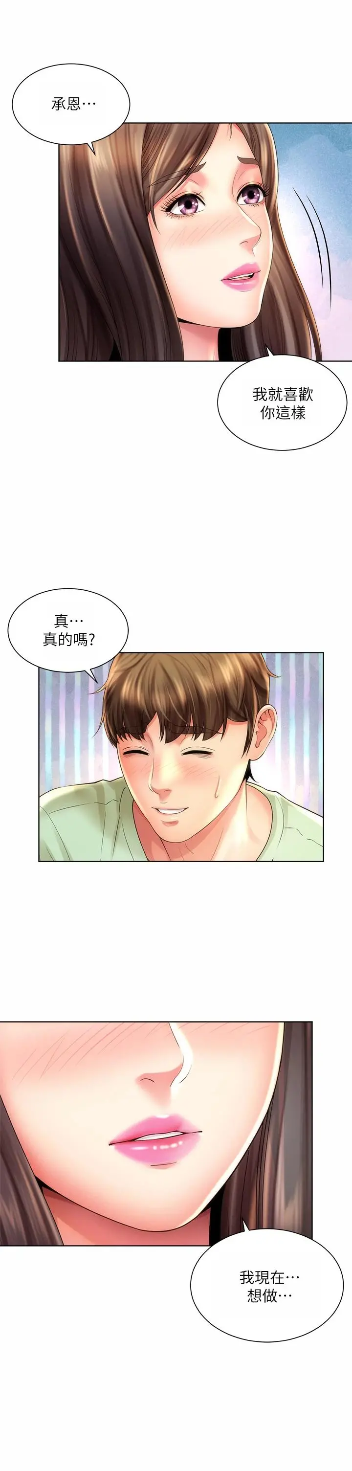 海滩女神 第31话-我现在好想跟你做&hellip; 第26页